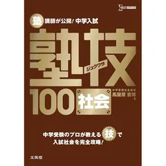 2025年最新】塾技 社会の人気アイテム - メルカリ