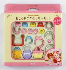 【新品】おもちゃ おしゃれなアクセサリーセット 「シルバニアファミリー」