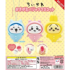 ちいかわ おきがえパジャママスコット 3種セット(ガチャ ガシャ )( シークレットなし)