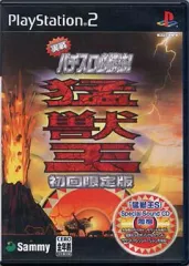 【中古】PS2ソフト 実戦パチスロ必勝法! 猛獣王S [初回限定版]