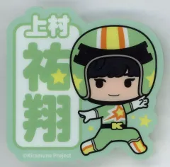 2025年最新】上村祐翔 缶バッジの人気アイテム - メルカリ