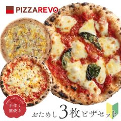 PIZZAREVO（ピザレボ）おためし3枚ピザセット / 福岡県産小麦100%使用 冷凍ピザ