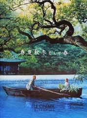 春夏秋冬そして春