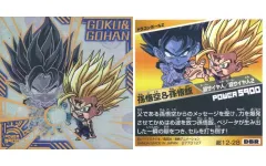 【中古】コレクションシール 超12-28[DBR]：孫悟空＆孫悟飯