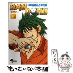 【中古】 Ｄａｎ　Ｄｏｈ！！ 全日空オープン編２/小学館/万乗大智 2025年最新】万乗大智の人気アイテム - メルカリ