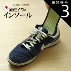 種類3:27cm い草 インソール 抗菌 消臭「 い草インソール 」 ネイビー(#11005289)のサムネイル