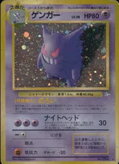 状態D】No.094/OLDBACK ゲンガー Lv.38/HP90/旧裏 - メルカリ