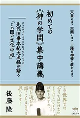 鷦鷯伝 先代旧事本紀大成経 宮東鶴臣編 2025年最新】先代旧事本紀大成経の人気アイテム - メルカリ