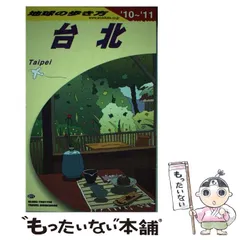 【中古】 地球の歩き方 ７（１９９９～２０００年版）/ダイヤモンド・ビッグ社/ダイヤモンド・ビッグ社 地球の歩き方」出版のダイヤモンド・ビッグ社が倒産 新型コロナ
