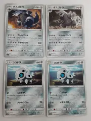 ポケモンカード　ボスゴドラ　ココドラ　S―138