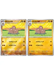 【中古】 ポケモンカードゲーム ダグトリオ モンスターボール柄 SV2A SV2A 051/165 U ミラー仕様【有り、無し】セット 2枚セット