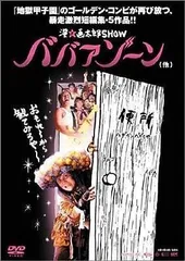 2024年最新】漫☆画太郎SHOWババアゾーンの人気アイテム - メルカリ