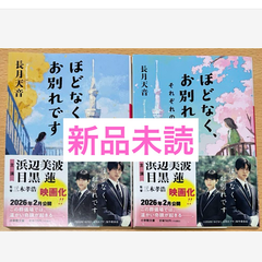 ほどなく、お別れです＆それぞれの灯火　2冊セット