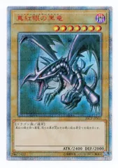 真紅眼の黒竜　20thシークレット　五つ目 真紅眼の黒竜 20thシークレット 五つ目