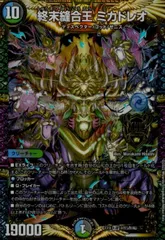 終末縫合王　ミカドレオ 金　RP20 2S/20 デュエマ】 終末縫合王 ミカドレオ DMRP20/20thGR の買取・査定
