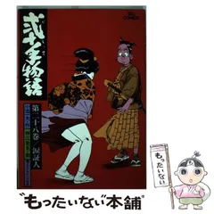 2024年最新】弐十手物語の人気アイテム - メルカリ