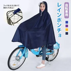 自転車用レインポンチョ レインコート 自転車 レディース かわいい バイク フード 雨具 防水 通勤 通学 風めくれ防止 レインウェア ポッキリ フリーサイズ バイザー 自転車用 レインコート レインポンチョjwdq01