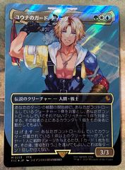 ユウナのガード、ティーダ　サージ　foil ボーダーレス
