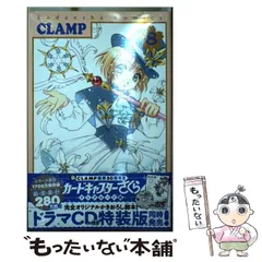 【中古】 カードキャプターさくら クリアカード編 8 （KCデラックス） / ＣＬＡＭＰ / 講談社