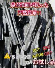🉐 訳ありで⚠️若干身薄い不揃い白など180g釧路産天然昆布
