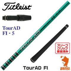 ツアーAD FI 5X タイトリスト 1W ドライバー用スリーブ付き 45インチ