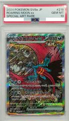【ARS10】トドロクツキ SAR 218/187 ポケモンカード 鑑定書付 ARS10/鑑定書付】トドロクツキ SAR 218/187 ポケモンカード 状態