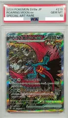 最安値　psa10 トドロクツキ sar PSA10】トドロクツキex [218/187] SAR - BIGトレカ