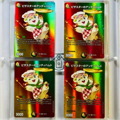 2025年最新】デュエル・マスターズ ピザスターのアンティハムト