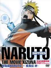 【新着商品】劇場版NARUTO-ナルト-疾風伝 -絆- 【完全生産限定版】 [DVD]