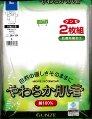２枚組グンゼ・やわらかU首半袖シャツ 送料無料