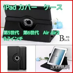 iPadケース 保護カバー 9.7インチ 第5, 6世代 air1/2 黒