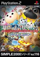【中古】PS2ソフト THE ネコ村の人々 ～パグ代官の悪行三昧～ SIMPLE2000シリーズ Vol.116