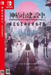 【中古】ニンテンドースイッチソフト 神椿市建設中。REGENERATE [通常版]