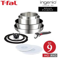 取っ手のとれるティファール IHステンレス セット9 T-fal（ティファール） インジニオ・ネオ IHステンレス エモーション