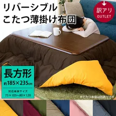2025年最新】無印 こたつ布団 長方形の人気アイテム - メルカリ