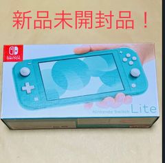 4／30限定【新品未開封任天堂Switch lite本体スイッチライトターコイズ 