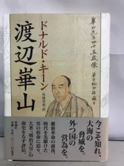 2025年最新】渡辺崋山の人気アイテム - メルカリ