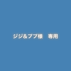 ジジ&ププ様　専用(手甲)