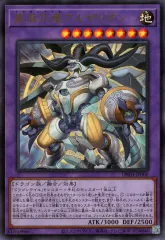 ドラゴンテイルセット (アルザリオン ファイメナ ラーフ) 星辰 ファイメナ ラーフドラゴンテイル アルザリオン セット