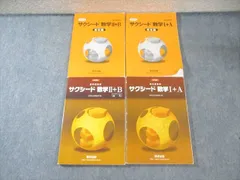 数研出版 サクシード数学I＋A/II＋B 改訂版 教科書傍用 2020 問題/解答付計4冊 047M1D