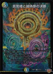 DM25RP1S7/S11 真気楼と誠偽感の決断（パーフェクト・ペテンシー