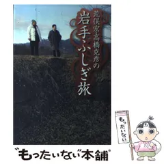 中古】 ゆきどまり ホラー・アンソロジー/祥伝社/高橋克彦