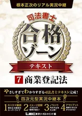 2026年最新】司法書士 合格ゾーンの人気アイテム - メルカリ