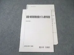 2026年最新】直前・東京慈恵会医大プレ数学演習の人気アイテム - メルカリ