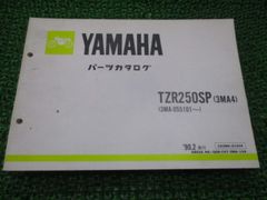 TZR250SP パーツリスト 11版 ヤマハ 正規 中古 バイク 整備書 3MA4 3MA 3MA-055101～ hT 車検 パーツカタログ 整備書