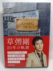 2025年最新】草彅剛の人気アイテム - メルカリ