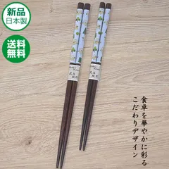 【毎日箸活で健康】夫婦箸 若狭塗 日本製 食洗機対応 ふくろうの森 23/21cm