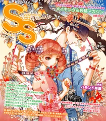 SS(スモールエス) 2012年9月号 vol.30／雑誌【中古】