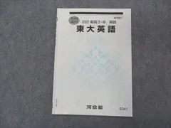 2024年最新】河合塾 東大の人気アイテム - メルカリ