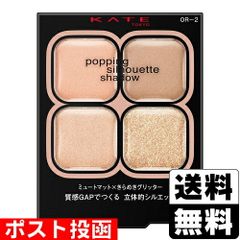 [カネボウ化粧品]KATE(ケイト) ポッピングシルエットシャドウ OR-2 コーラルロゼポップ 3.6g
